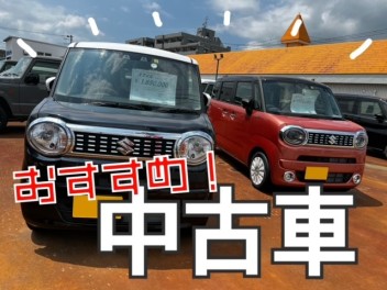 おすすめ中古車あります！