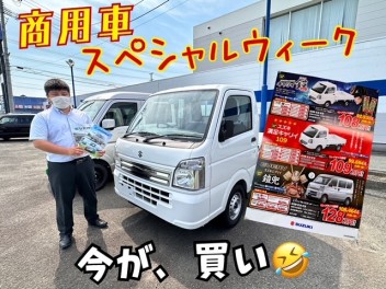 ＜商用車スペシャルウィーク＞　今が買い時！！