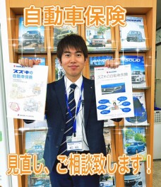 GW直前‼　≪自動車保険のご相談はスズキにおまかせ！≫