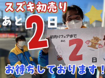 ついにあと2日☆彡