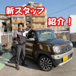 新スタッフ紹介！！