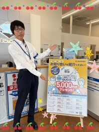 紹介キャンペーン実施中です！