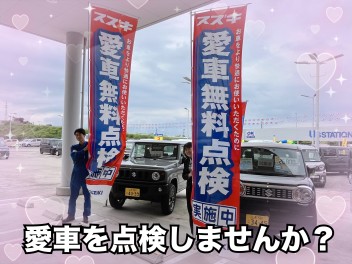 ★愛車無料点検★実施中！