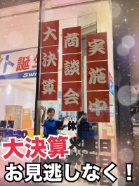 大決算フェア後半！車も保険もお任せください！