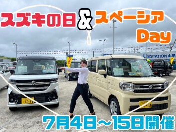 〈スズキの日〉７月４日～７月１５日開催！！！