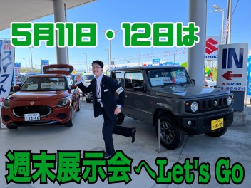 ５月最初の展示会！！