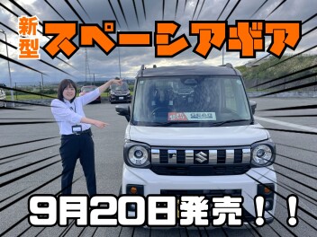遊びのギアがあがっちゃう！  新しいスペーシア ギアが誕生しました！