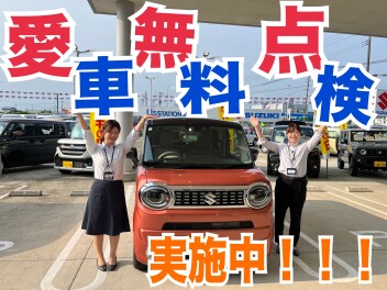 愛車無料点検はまだまだ実施中！