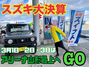 ３月もスズキへGO！！！