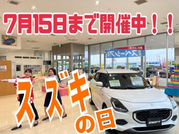 スズキの日　開催中！