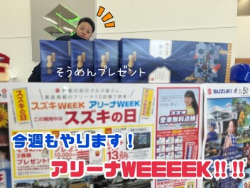 今週も！アリーナWEEＫ！