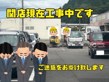 関店工事中につきご迷惑をお掛けいたします！！
