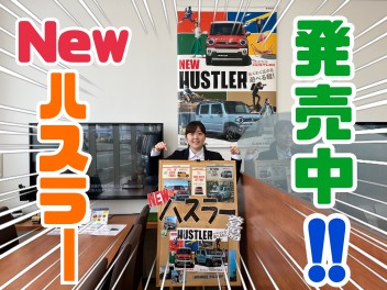 New ハスラー！発売中です！！