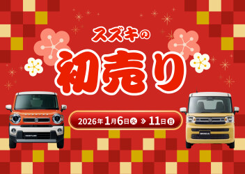 新年のご挨拶と初売りのご案内
