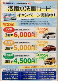 ♡泡撥水洗車カードキャンペーン中です♡