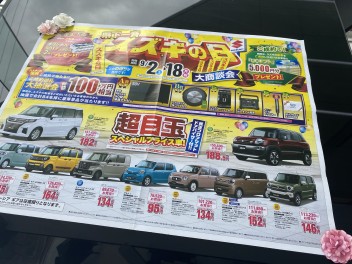 県下一斉「スズキの日」スタート★