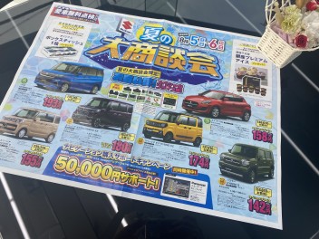 今週末から！「夏の大商談会」始まります！