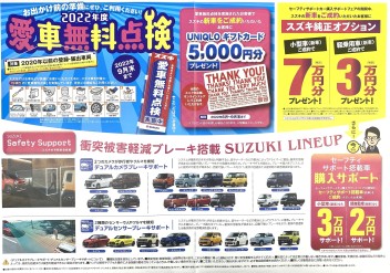 セーフティーサポート搭載車購入サポートフェア開催★