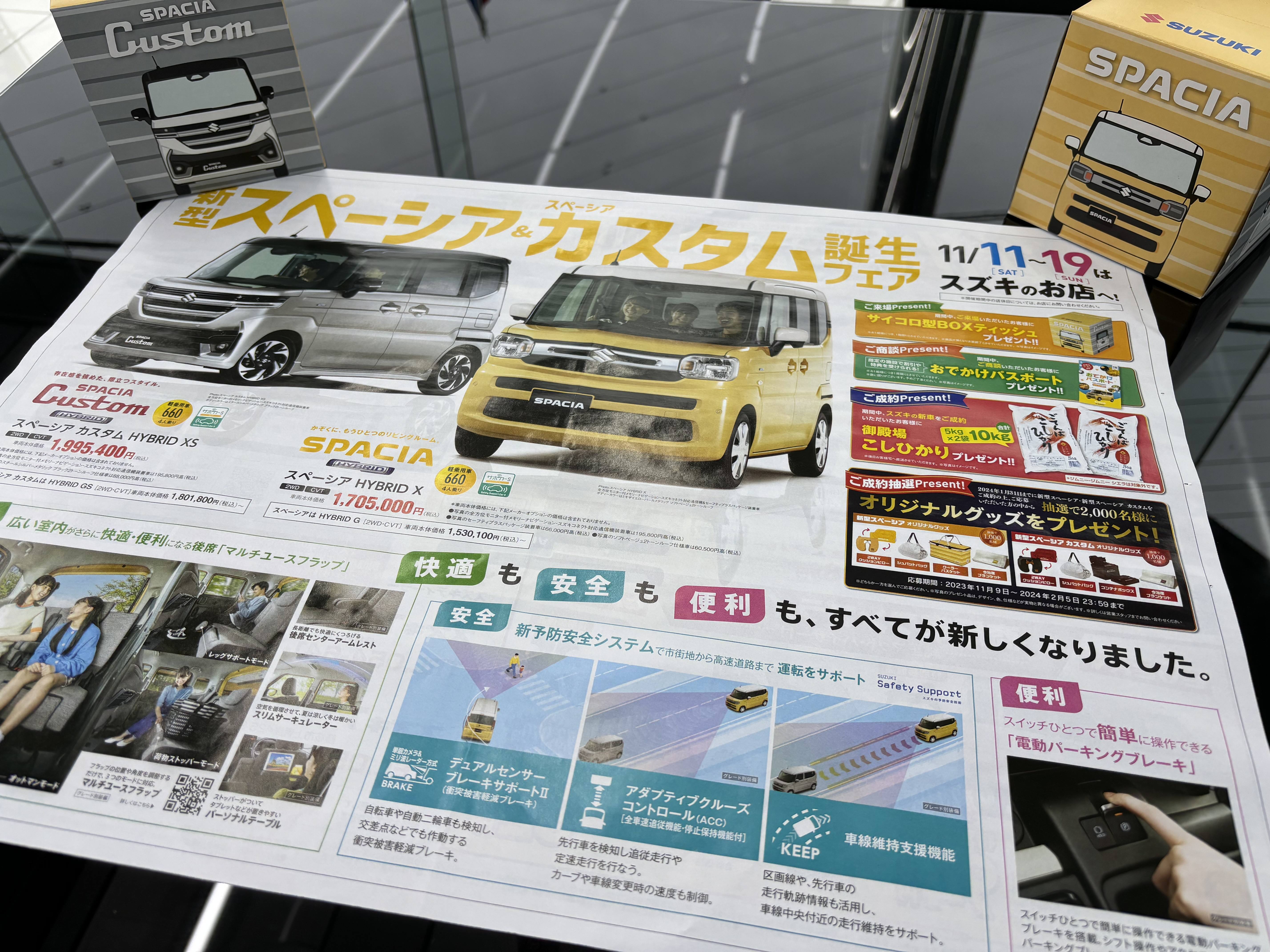 フェア詳細チラシ