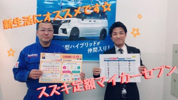 スズキにサブスクがやってきた！～定額マイカーセブンのご紹介～