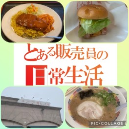 とある販売員の日常生活～弾丸九州の旅編～