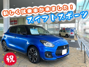 週末商談会告知＆新しい試乗車がきました！！