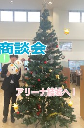 １２月はアリーナ結城へ！！