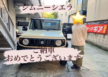 ジムニーシエラご納車おめでとうございます