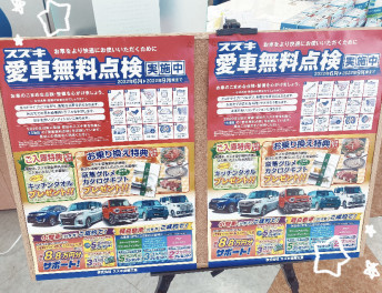 愛車無料点検開催中です！