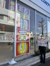 初売りまであと３日！