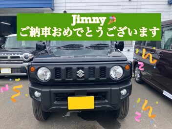 Ｎ様 ジムニーご納車おめでとうございます！