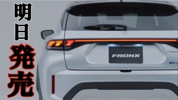 新型フロンクス明日発売！