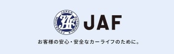 JAF入会おススメ中☺