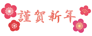 謹賀新年 あけましておめでとうございます その他 お店ブログ スズキアリーナ高崎中央 謹賀新年 あけましておめでとうございます その他 お店ブログ スズキアリーナ高崎中央