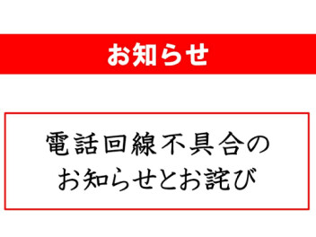 ◆お知らせ◆