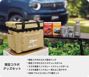 『クロスビー』ご成約プレゼントキャンペーン