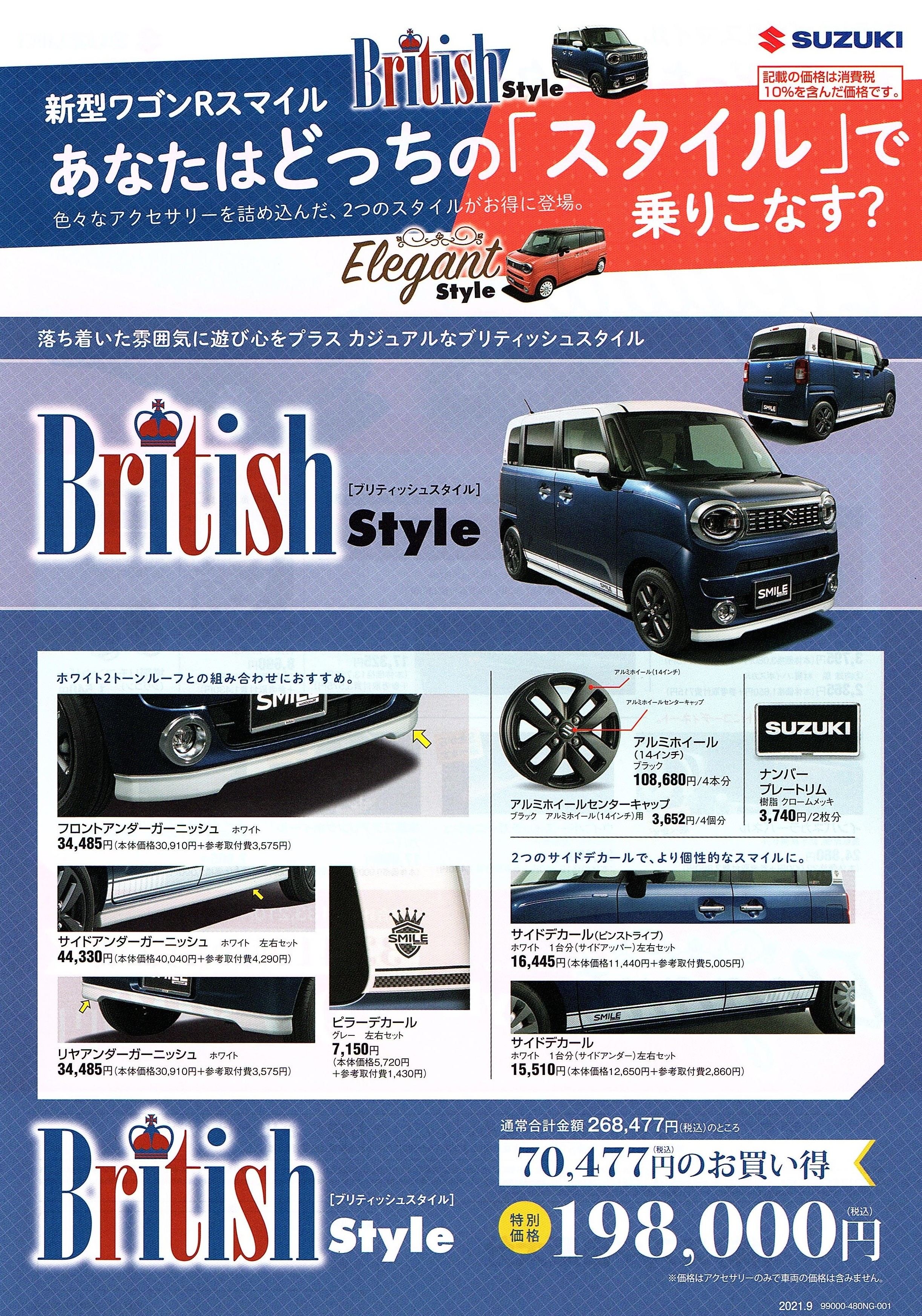 新型ワゴンｒスマイル ブリティッシュスタイル紹介 新車情報 お店ブログ 株式会社スズキ自販大分 スズキアリーナ佐伯