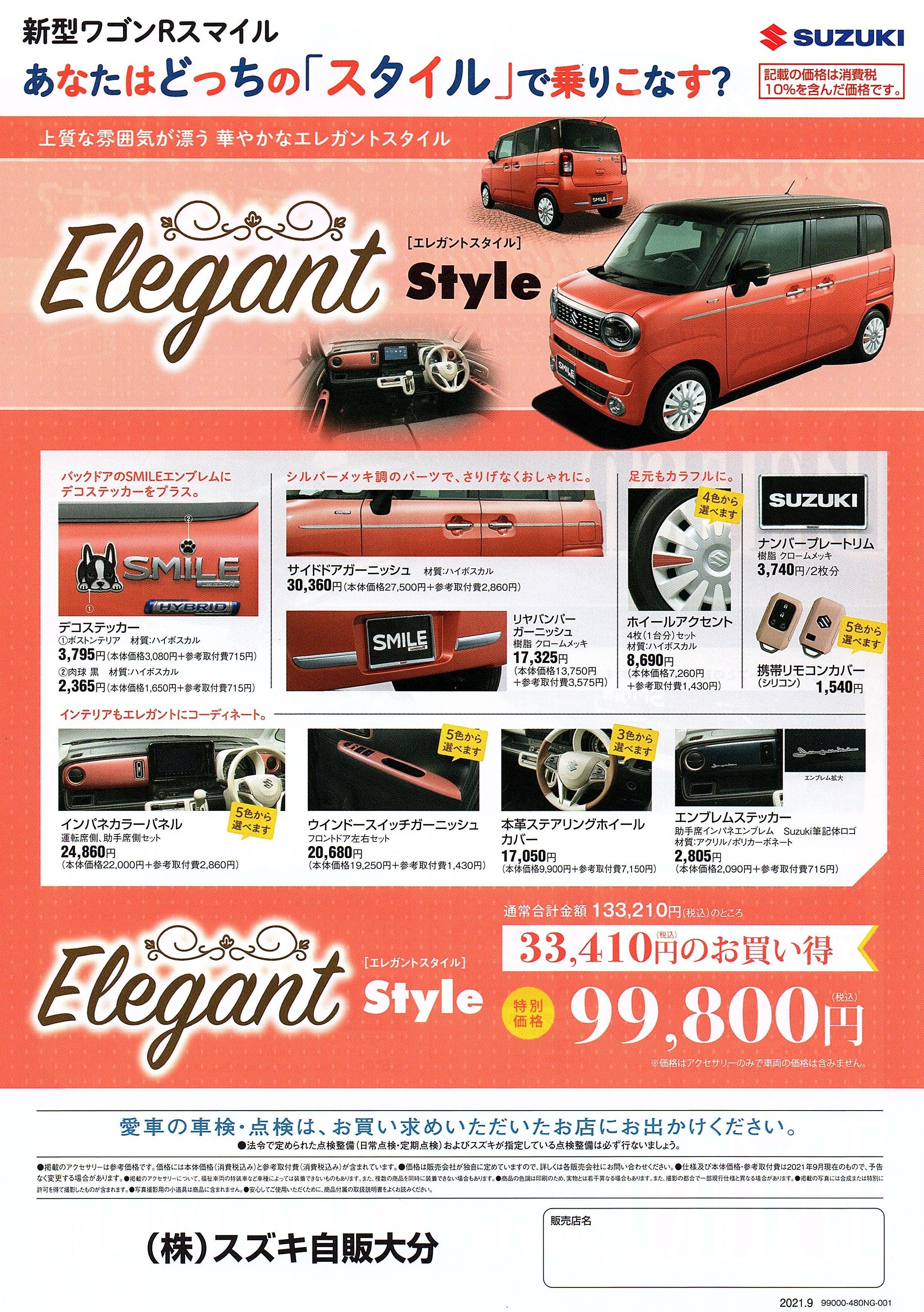 新型ワゴンｒスマイル エレガントスタイル紹介 新車情報 お店ブログ 株式会社スズキ自販大分 スズキアリーナ佐伯