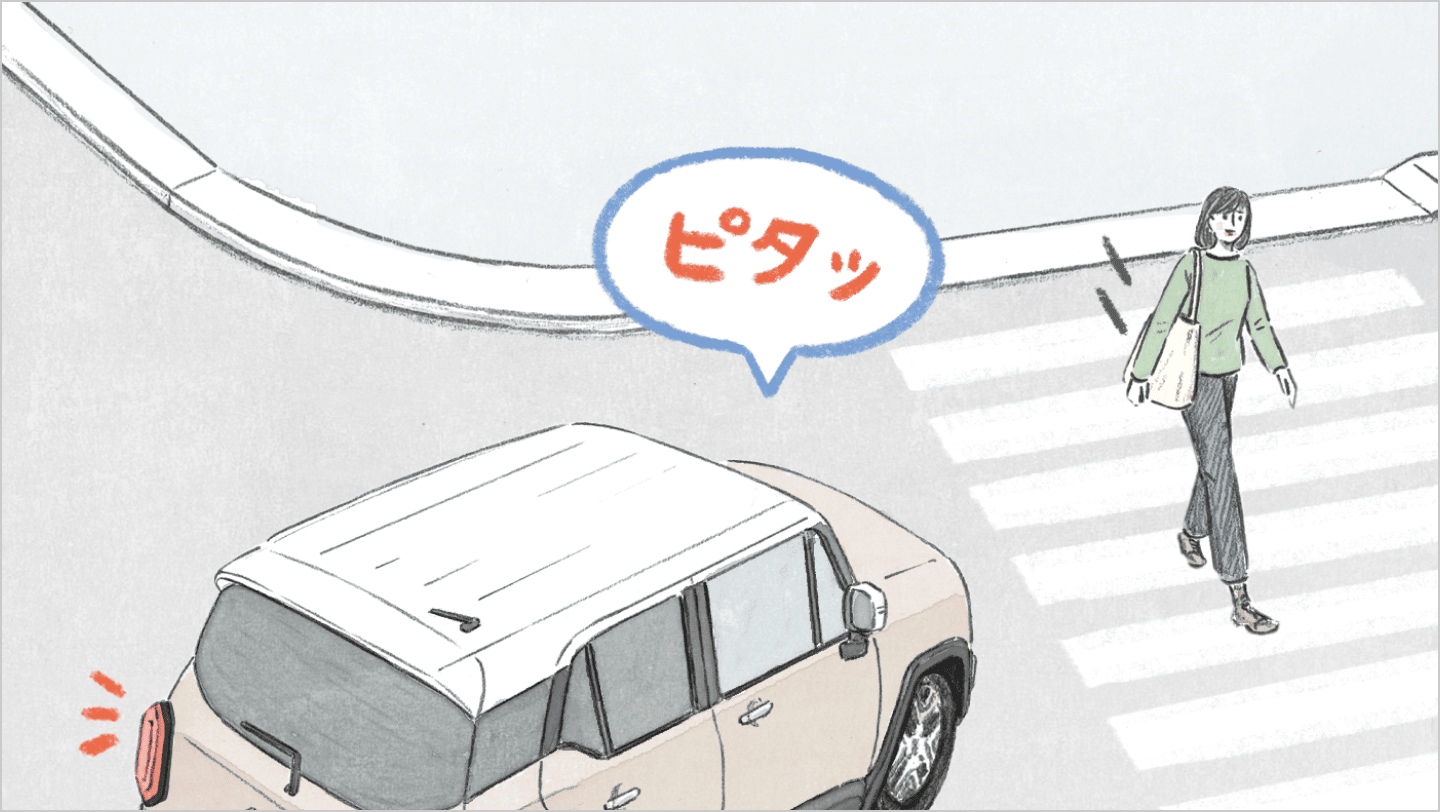ピタ。
