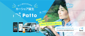 「Patto」カーシェア取り扱い終了のお知らせ