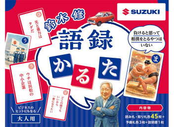 スズキのカルタが発売されました！！！