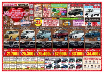 ～今月のチラシのお知らせ～