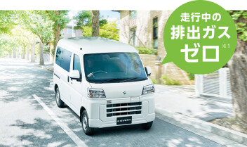 ついに来ました！ｅエブリイ