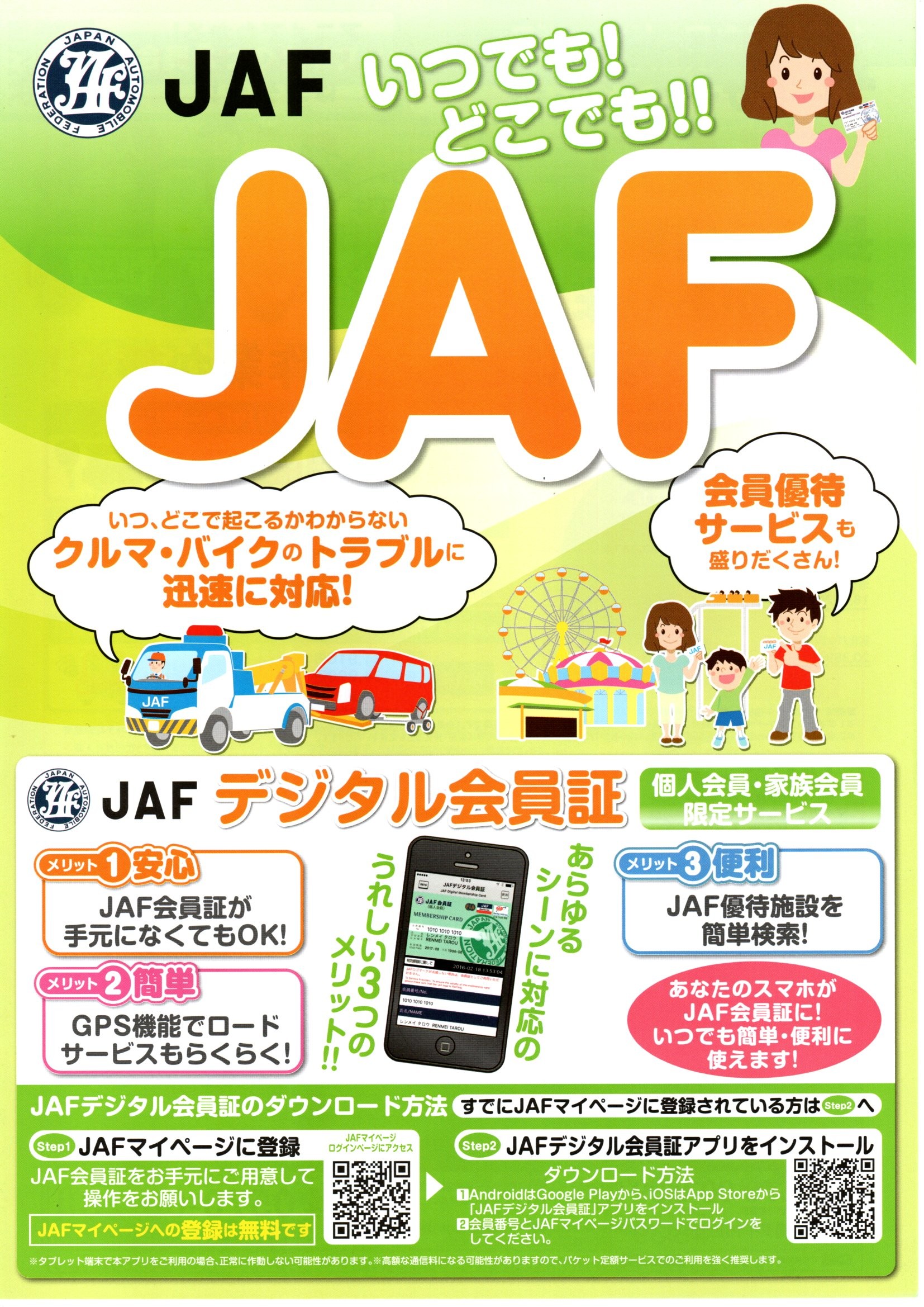 jaf その他 お店ブログ 株式会社スズキ自販大分 国東店 jaf その他 お店ブログ 株式会社スズキ自販大分 国東店