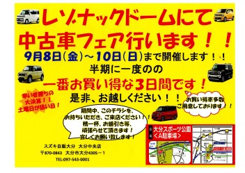 中古車大展示会を開催いたします！！！