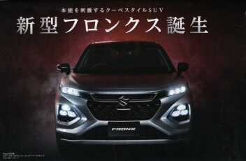 新型フロンクス誕生