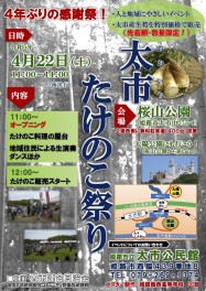 桜山公園で「太市たけのこ祭り」4年ぶり開催