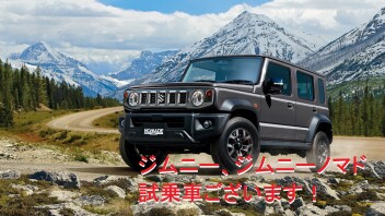 【試乗車あります】もっとジムニーが好きになる。スズキ公式動画のご紹介