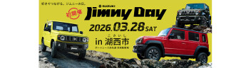 SUZUKI Jimny Day in 湖西市　開催のお知らせ