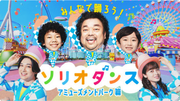 ソリオでエクササイズ！！